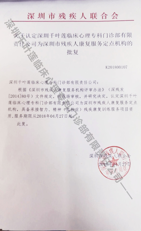 残联批复 水印_副本.jpg